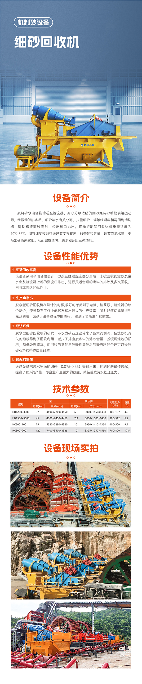 華寶礦機細砂回收機設備技術參數(shù)