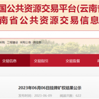 云南民企成功競得500萬噸/年砂石礦！