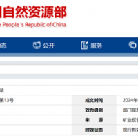 自然資源部定新規(guī)來了！砂石等失信主體認定標準、精簡開采信息填報等！
