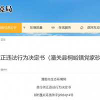 砂石廠非法煉金？！主管部門：沒發(fā)現(xiàn)冶煉黃金但出現(xiàn)環(huán)境違法行為