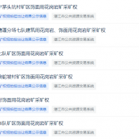最高2.52億元、均由民企競(jìng)得！廣東湛江6宗砂石礦同日成交
