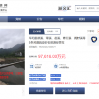 近10億元起拍！浙江該地掛牌出讓5條河道疏浚砂石資源經(jīng)營(yíng)權(quán)